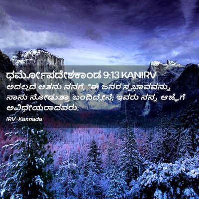 Picture 02 - ಧರ್ಮೋಪದೇಶಕಾಂಡ 9:13 KANIRV - ಅದಲ್ಲದೆ ಆತನು ನನಗೆ, - Bible Verse Picture