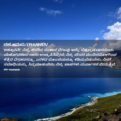 Picture 02 - ನಹೂಮನು 1:14 KANIRV - ಅಶ್ಶೂರವೇ, ನಿನ್ನ - Bible Verse Picture