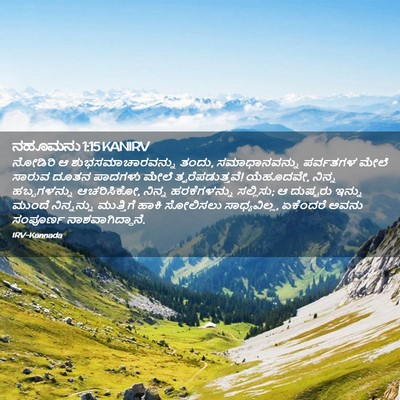 Picture 02 - ನಹೂಮನು 1:15 KANIRV - ನೋಡಿರಿ ಆ - Bible Verse Picture