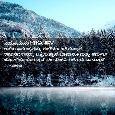 Picture 02 - ನಹೂಮನು 1:4 KANIRV - ಆತನು ಸಮುದ್ರವನ್ನು - Bible Verse Picture