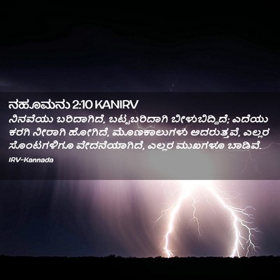 Picture 02 - ನಹೂಮನು 2:10 KANIRV - ನಿನವೆಯು - Bible Verse Picture