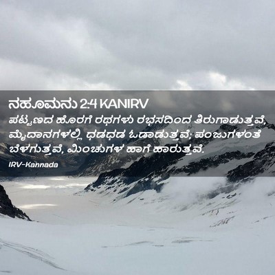 Picture 02 - ನಹೂಮನು 2:4 KANIRV - ಪಟ್ಟಣದ ಹೊರಗೆ - Bible Verse Picture