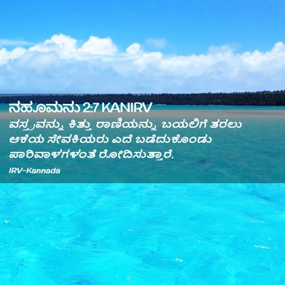 Picture 02 - ನಹೂಮನು 2:7 KANIRV - ವಸ್ತ್ರವನ್ನು - Bible Verse Picture