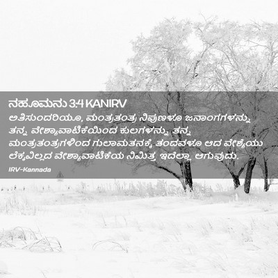Picture 02 - ನಹೂಮನು 3:4 KANIRV - ಅತಿಸುಂದರಿಯೂ, - Bible Verse Picture