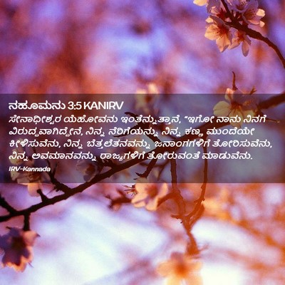 Picture 02 - ನಹೂಮನು 3:5 KANIRV - ಸೇನಾಧೀಶ್ವರ - Bible Verse Picture
