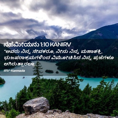 Picture 02 - ನೆಹೆಮೀಯನು 1:10 KANIRV - “ಅವರು ನಿನ್ನ - Bible Verse Picture