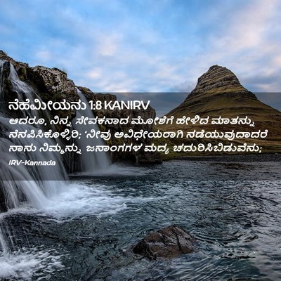 Picture 02 - ನೆಹೆಮೀಯನು 1:8 KANIRV - ಆದರೂ, ನಿನ್ನ - Bible Verse Picture