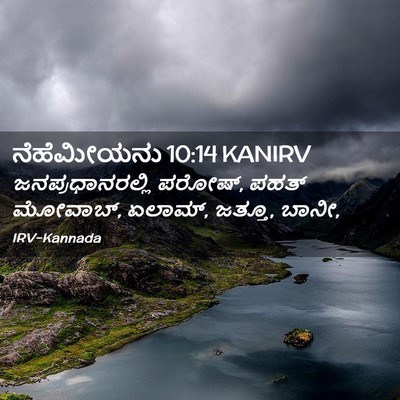 Picture 02 - ನೆಹೆಮೀಯನು 10:14 KANIRV - ಜನಪ್ರಧಾನರಲ್ಲಿ - Bible Verse Picture