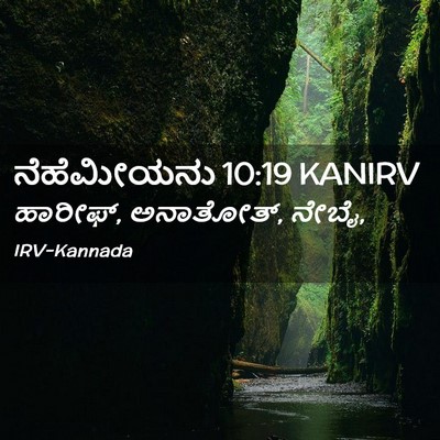 Picture 02 - ನೆಹೆಮೀಯನು 10:19 KANIRV - ಹಾರೀಫ್, ಅನಾತೋತ್, - Bible Verse Picture