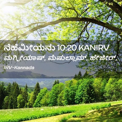 Picture 02 - ನೆಹೆಮೀಯನು 10:20 KANIRV - ಮಗ್ಪೀಯಾಷ್, - Bible Verse Picture
