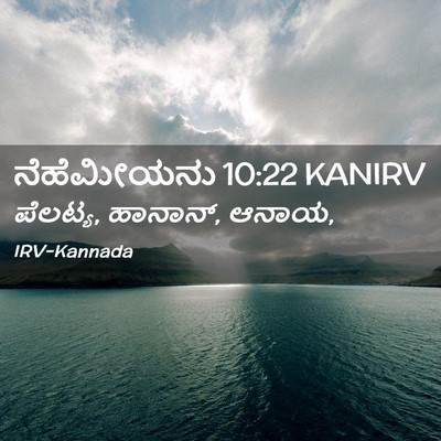 Picture 02 - ನೆಹೆಮೀಯನು 10:22 KANIRV - ಪೆಲಟ್ಯ, ಹಾನಾನ್, - Bible Verse Picture