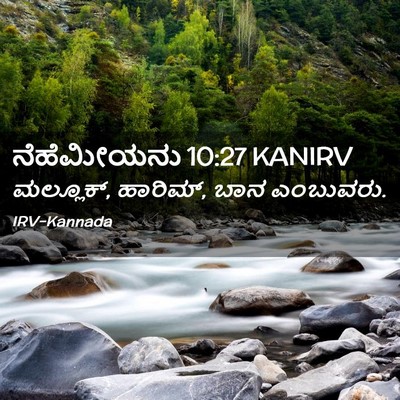 Picture 02 - ನೆಹೆಮೀಯನು 10:27 KANIRV - ಮಲ್ಲೂಕ್, ಹಾರಿಮ್, - Bible Verse Picture