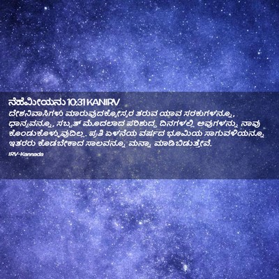 Picture 02 - ನೆಹೆಮೀಯನು 10:31 KANIRV - ದೇಶನಿವಾಸಿಗಳು - Bible Verse Picture