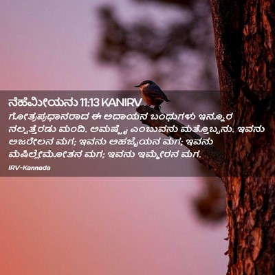 Picture 02 - ನೆಹೆಮೀಯನು 11:13 KANIRV - ಗೋತ್ರಪ್ರಧಾನರಾದ ಈ - Bible Verse Picture