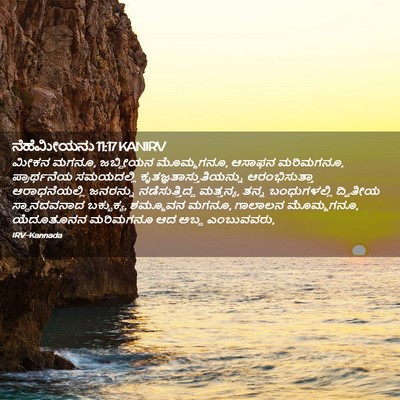 Picture 02 - ನೆಹೆಮೀಯನು 11:17 KANIRV - ಮೀಕನ ಮಗನೂ, ಜಬ್ದೀಯನ - Bible Verse Picture