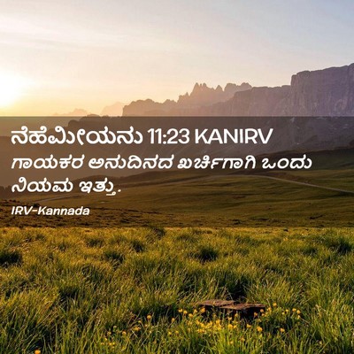 Picture 02 - ನೆಹೆಮೀಯನು 11:23 KANIRV - ಗಾಯಕರ ಅನುದಿನದ - Bible Verse Picture