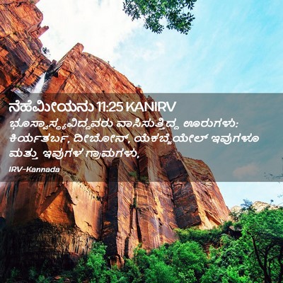 Picture 02 - ನೆಹೆಮೀಯನು 11:25 KANIRV -  - Bible Verse Picture