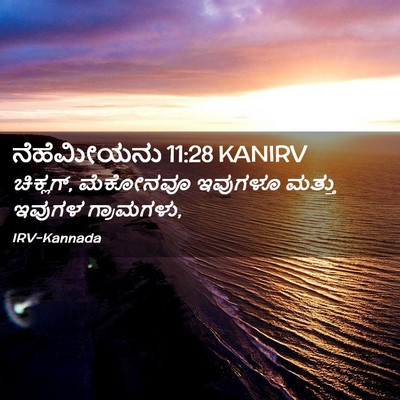 Picture 02 - ನೆಹೆಮೀಯನು 11:28 KANIRV - ಚಿಕ್ಲಗ್, ಮೆಕೋನವೂ - Bible Verse Picture