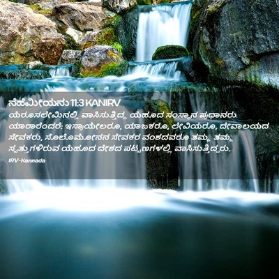 Picture 02 - ನೆಹೆಮೀಯನು 11:3 KANIRV - ಯೆರೂಸಲೇಮಿನಲ್ಲಿ - Bible Verse Picture