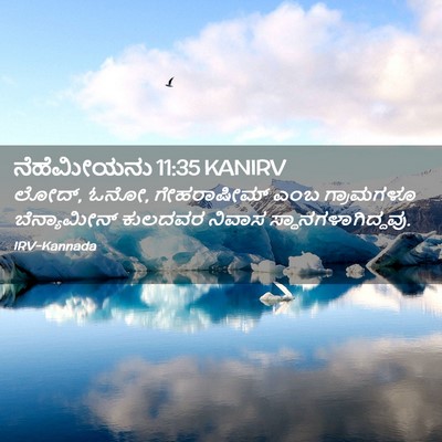 Picture 02 - ನೆಹೆಮೀಯನು 11:35 KANIRV - ಲೋದ್, ಓನೋ, - Bible Verse Picture