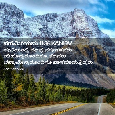 Picture 02 - ನೆಹೆಮೀಯನು 11:36 KANIRV - ಲೇವಿಯರಲ್ಲಿ ಕೆಲವು - Bible Verse Picture