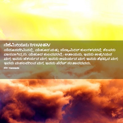 Picture 02 - ನೆಹೆಮೀಯನು 11:4 KANIRV - ಯೆರೂಸಲೇಮಿನಲ್ಲಿ, - Bible Verse Picture