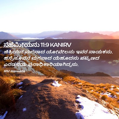Picture 02 - ನೆಹೆಮೀಯನು 11:9 KANIRV - ಜಿಕ್ರಿಯನ ಮಗನಾದ - Bible Verse Picture