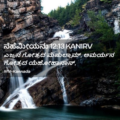 Picture 02 - ನೆಹೆಮೀಯನು 12:13 KANIRV - ಎಜ್ರನ ಗೋತ್ರದ - Bible Verse Picture
