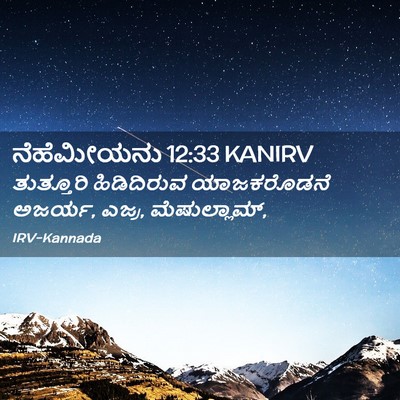 Picture 02 - ನೆಹೆಮೀಯನು 12:33 KANIRV - ತುತ್ತೂರಿ - Bible Verse Picture