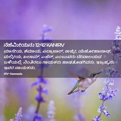 Picture 02 - ನೆಹೆಮೀಯನು 12:42 KANIRV - ಮಾಸೇಯ, ಶೆಮಾಯ, - Bible Verse Picture