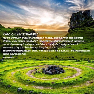 Picture 02 - ನೆಹೆಮೀಯನು 13:13 KANIRV - ನಂತರ ಉಗ್ರಾಣಗಳ - Bible Verse Picture