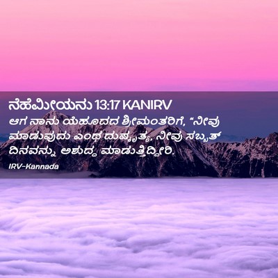 Picture 02 - ನೆಹೆಮೀಯನು 13:17 KANIRV - ಆಗ ನಾನು ಯೆಹೂದದ - Bible Verse Picture