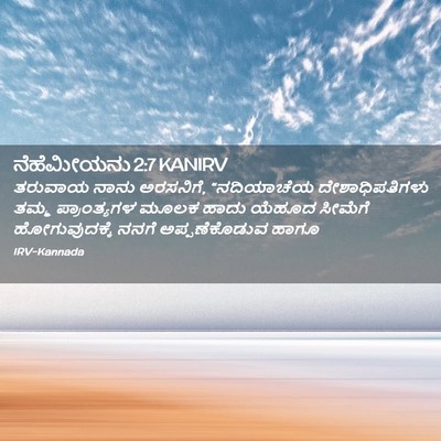 Picture 02 - ನೆಹೆಮೀಯನು 2:7 KANIRV - ತರುವಾಯ ನಾನು - Bible Verse Picture