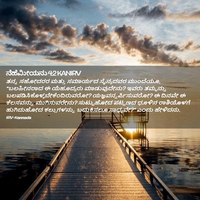 Picture 02 - ನೆಹೆಮೀಯನು 4:2 KANIRV - ತನ್ನ ಸಹೋದರರ ಮತ್ತು - Bible Verse Picture