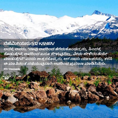 Picture 02 - ನೆಹೆಮೀಯನು 5:12 KANIRV - ಅದಕ್ಕೆ ಅವರು, “ನಾವು - Bible Verse Picture
