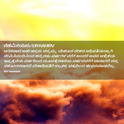 Picture 02 - ನೆಹೆಮೀಯನು 5:14 KANIRV - ಅರಸನಾದ ಅರ್ತಷಸ್ತನು - Bible Verse Picture