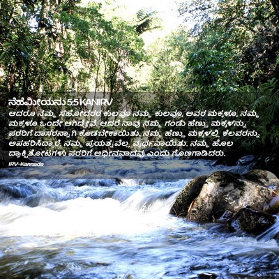 Picture 02 - ನೆಹೆಮೀಯನು 5:5 KANIRV - ಆದರೂ ನಮ್ಮ ಸಹೋದರರ - Bible Verse Picture