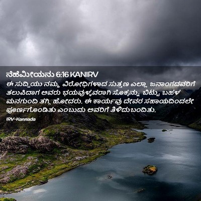 Picture 02 - ನೆಹೆಮೀಯನು 6:16 KANIRV - ಈ ಸುದ್ದಿಯು ನಮ್ಮ - Bible Verse Picture