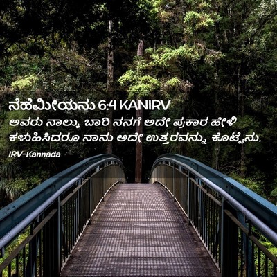 Picture 02 - ನೆಹೆಮೀಯನು 6:4 KANIRV - ಅವರು ನಾಲ್ಕು ಬಾರಿ - Bible Verse Picture