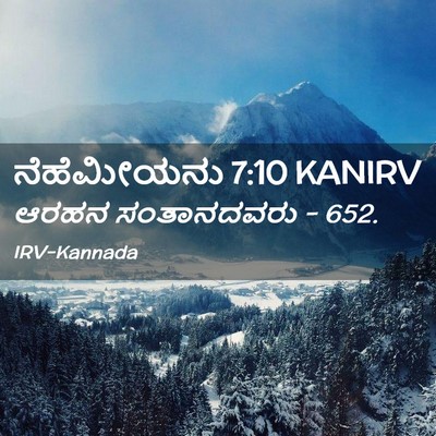 Picture 02 - ನೆಹೆಮೀಯನು 7:10 KANIRV - ಆರಹನ ಸಂತಾನದವರು - - Bible Verse Picture
