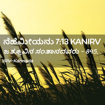 Picture 02 - ನೆಹೆಮೀಯನು 7:13 KANIRV - ಜತ್ತೂವಿನ - Bible Verse Picture