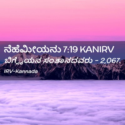 Picture 02 - ನೆಹೆಮೀಯನು 7:19 KANIRV - ಬಿಗ್ವೈಯನ - Bible Verse Picture