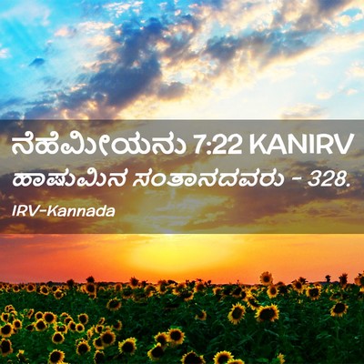 Picture 02 - ನೆಹೆಮೀಯನು 7:22 KANIRV - ಹಾಷುಮಿನ ಸಂತಾನದವರು - Bible Verse Picture