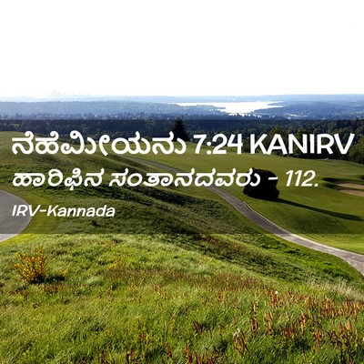 Picture 02 - ನೆಹೆಮೀಯನು 7:24 KANIRV - ಹಾರಿಫಿನ ಸಂತಾನದವರು - Bible Verse Picture
