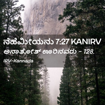 Picture 02 - ನೆಹೆಮೀಯನು 7:27 KANIRV - ಅನಾತೋತ್ ಊರಿನವರು - - Bible Verse Picture