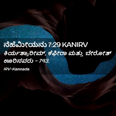 Picture 02 - ನೆಹೆಮೀಯನು 7:29 KANIRV - ಕಿರ್ಯತ್ಯಾರೀಮ್, - Bible Verse Picture