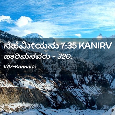 Picture 02 - ನೆಹೆಮೀಯನು 7:35 KANIRV - ಹಾರಿಮನವರು - - Bible Verse Picture