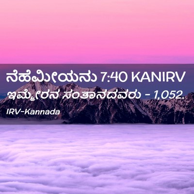 Picture 02 - ನೆಹೆಮೀಯನು 7:40 KANIRV - ಇಮ್ಮೇರನ ಸಂತಾನದವರು - Bible Verse Picture