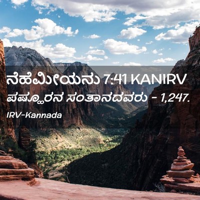 Picture 02 - ನೆಹೆಮೀಯನು 7:41 KANIRV - ಪಷ್ಹೂರನ ಸಂತಾನದವರು - Bible Verse Picture