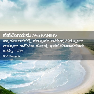 Picture 02 - ನೆಹೆಮೀಯನು 7:45 KANIRV - ದ್ವಾರಪಾಲಕರಲ್ಲಿ; - Bible Verse Picture